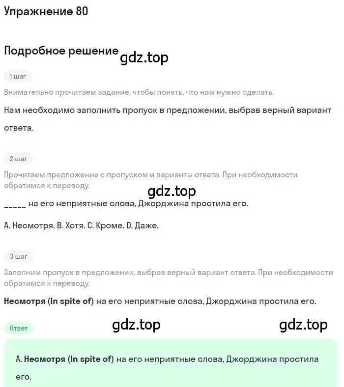 Решение номер 80 (страница 86) гдз по английскому языку 10 класс Баранова, Дули, рабочая тетрадь