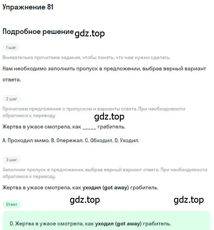 Решение номер 81 (страница 86) гдз по английскому языку 10 класс Баранова, Дули, рабочая тетрадь