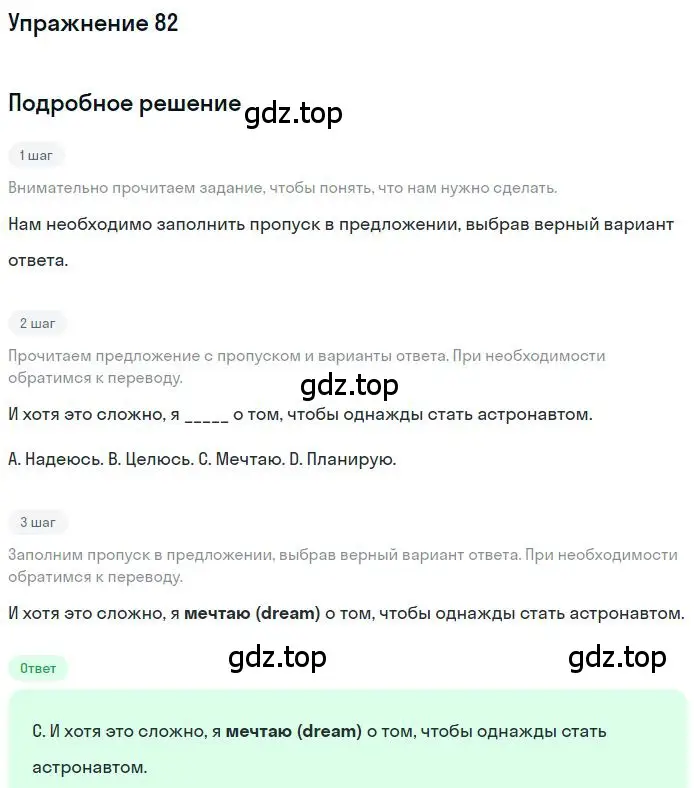 Решение номер 82 (страница 86) гдз по английскому языку 10 класс Баранова, Дули, рабочая тетрадь