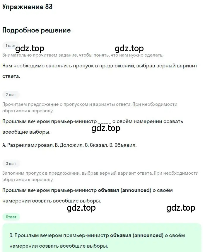 Решение номер 83 (страница 86) гдз по английскому языку 10 класс Баранова, Дули, рабочая тетрадь