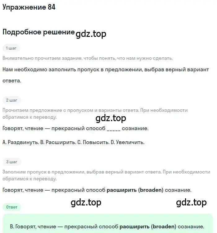 Решение номер 84 (страница 86) гдз по английскому языку 10 класс Баранова, Дули, рабочая тетрадь