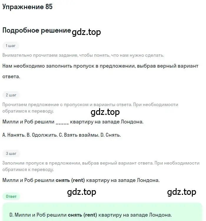 Решение номер 85 (страница 86) гдз по английскому языку 10 класс Баранова, Дули, рабочая тетрадь
