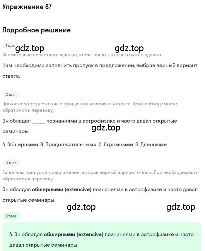 Решение номер 87 (страница 86) гдз по английскому языку 10 класс Баранова, Дули, рабочая тетрадь