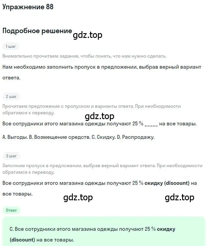 Решение номер 88 (страница 86) гдз по английскому языку 10 класс Баранова, Дули, рабочая тетрадь