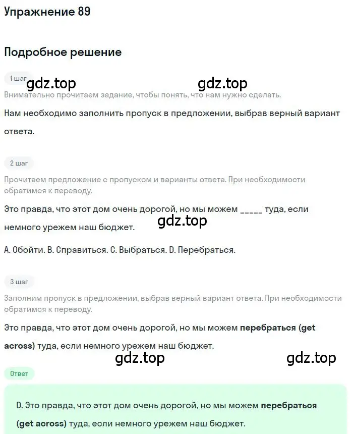 Решение номер 89 (страница 86) гдз по английскому языку 10 класс Баранова, Дули, рабочая тетрадь