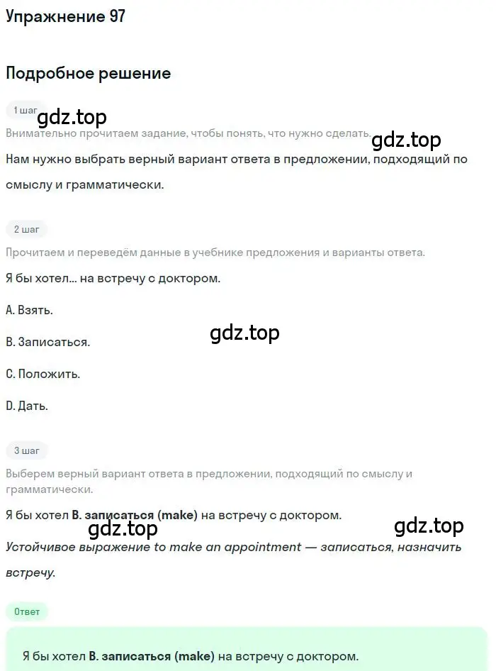 Решение номер 97 (страница 86) гдз по английскому языку 10 класс Баранова, Дули, рабочая тетрадь