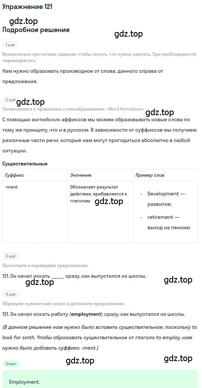 Решение номер 121 (страница 94) гдз по английскому языку 10 класс Баранова, Дули, рабочая тетрадь