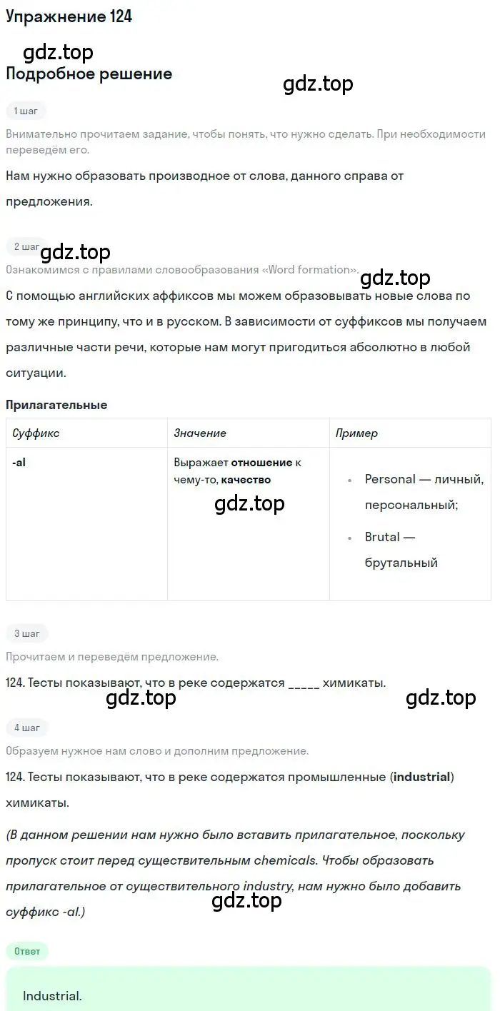 Решение номер 124 (страница 94) гдз по английскому языку 10 класс Баранова, Дули, рабочая тетрадь