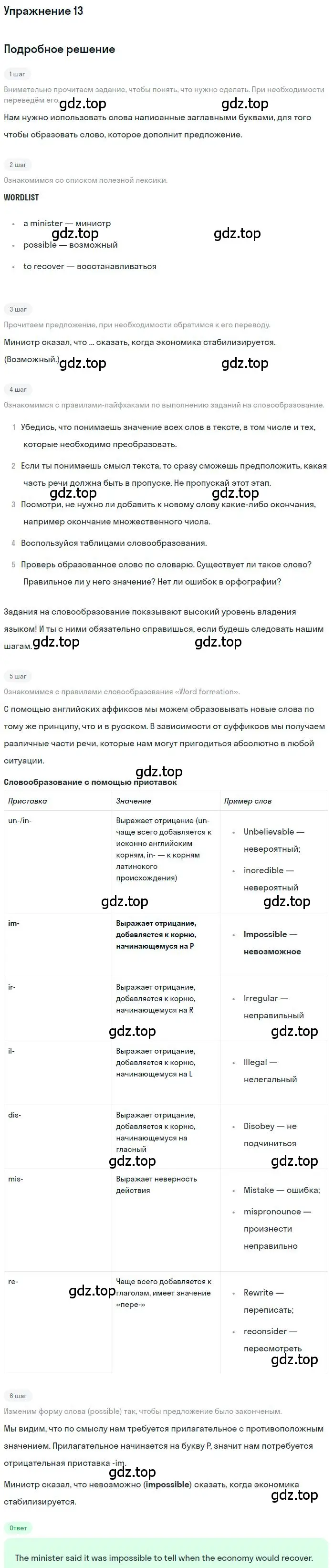 Решение номер 13 (страница 92) гдз по английскому языку 10 класс Баранова, Дули, рабочая тетрадь