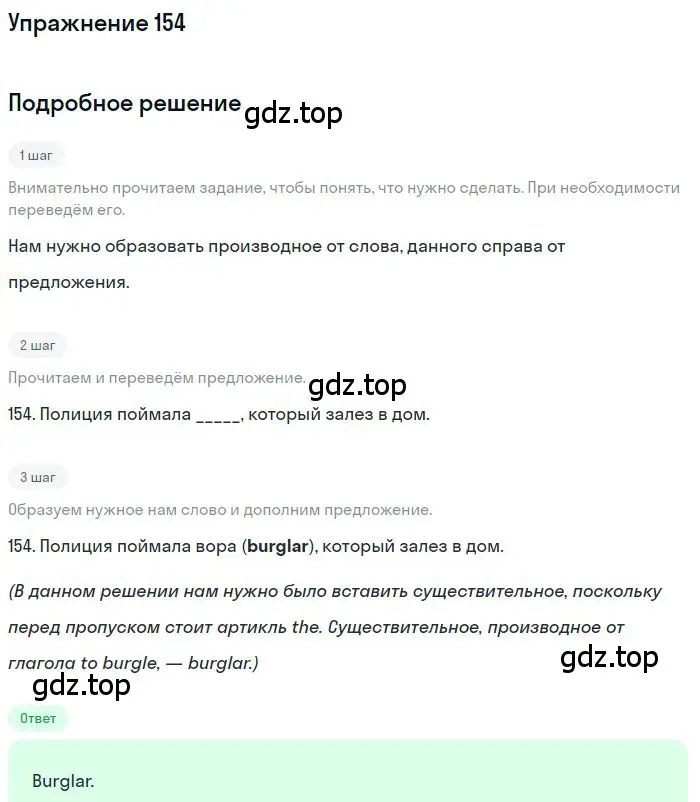 Решение номер 154 (страница 95) гдз по английскому языку 10 класс Баранова, Дули, рабочая тетрадь