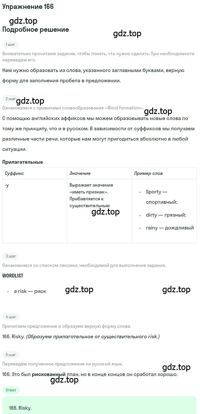 Решение номер 166 (страница 95) гдз по английскому языку 10 класс Баранова, Дули, рабочая тетрадь