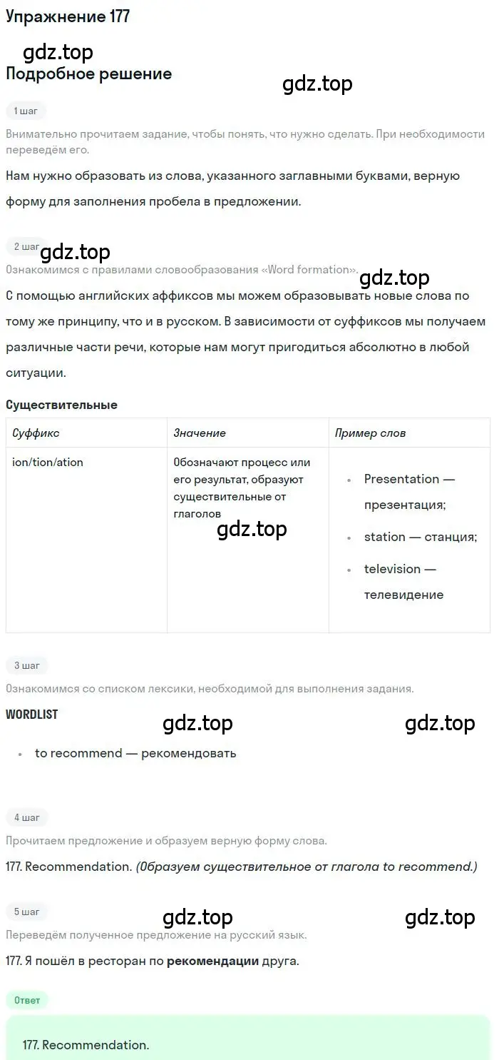Решение номер 177 (страница 95) гдз по английскому языку 10 класс Баранова, Дули, рабочая тетрадь
