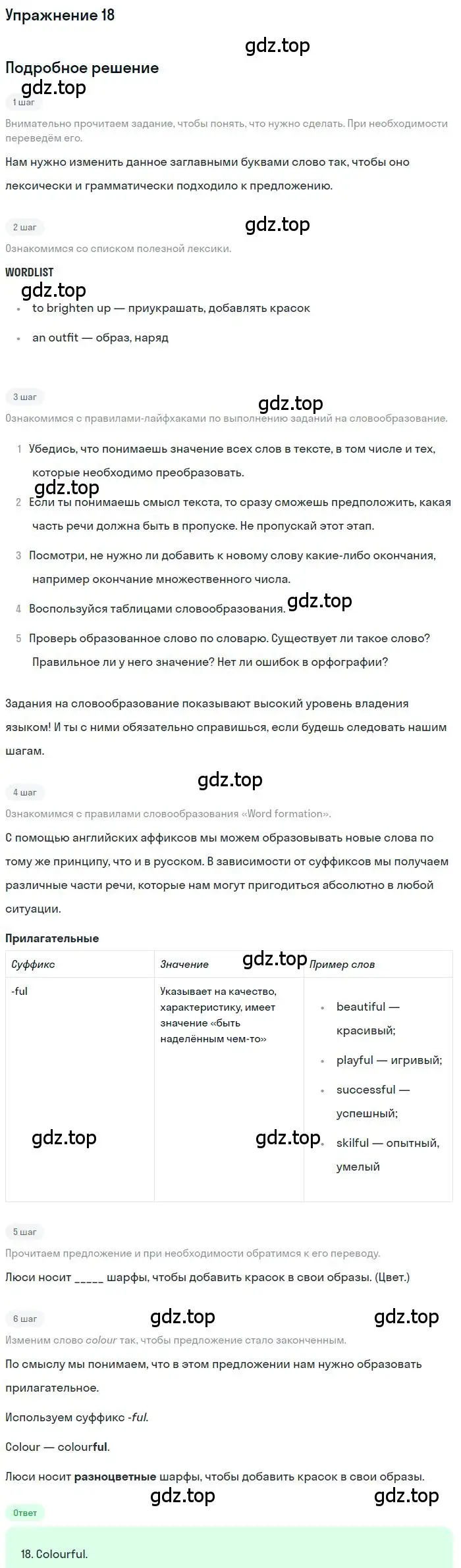 Решение номер 18 (страница 92) гдз по английскому языку 10 класс Баранова, Дули, рабочая тетрадь