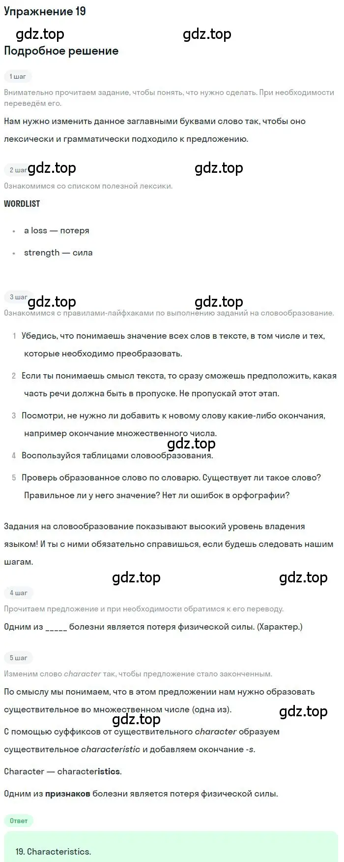 Решение номер 19 (страница 92) гдз по английскому языку 10 класс Баранова, Дули, рабочая тетрадь