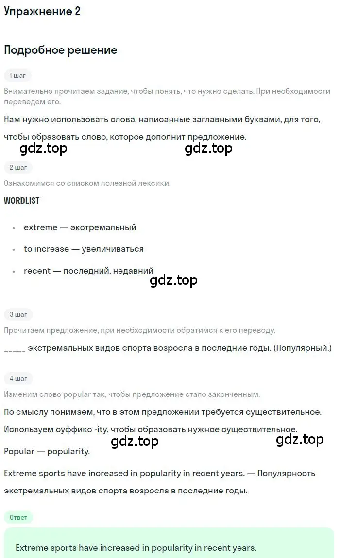 Решение номер 2 (страница 92) гдз по английскому языку 10 класс Баранова, Дули, рабочая тетрадь