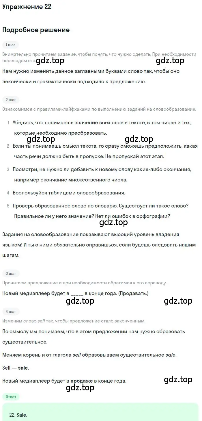 Решение номер 22 (страница 92) гдз по английскому языку 10 класс Баранова, Дули, рабочая тетрадь