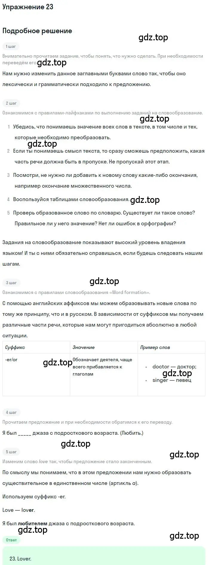 Решение номер 23 (страница 92) гдз по английскому языку 10 класс Баранова, Дули, рабочая тетрадь