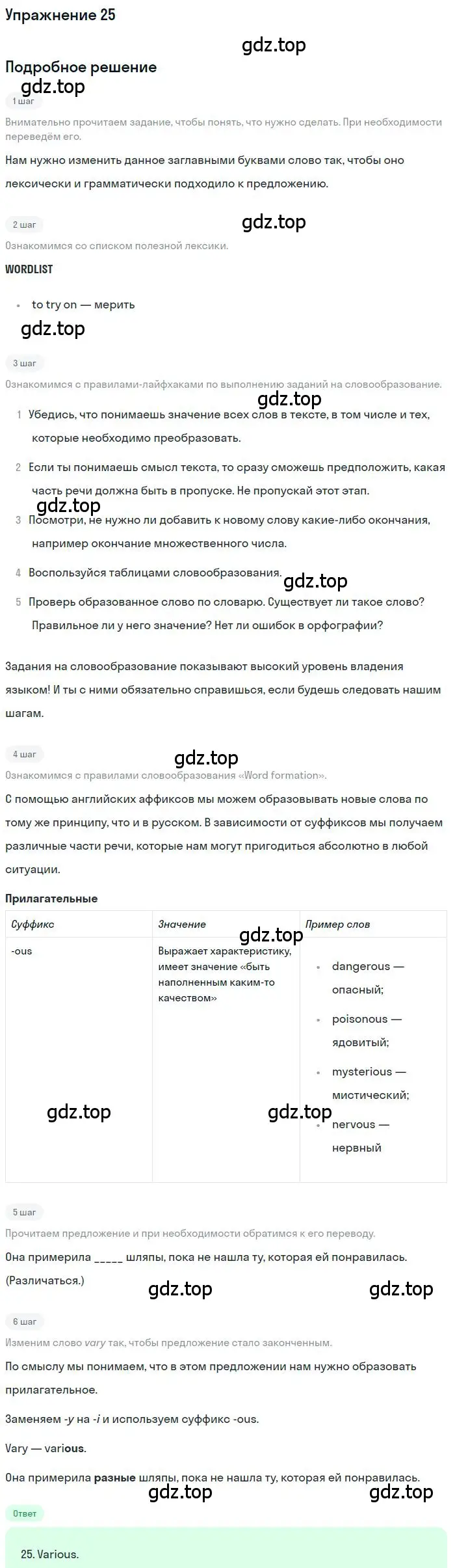 Решение номер 25 (страница 92) гдз по английскому языку 10 класс Баранова, Дули, рабочая тетрадь