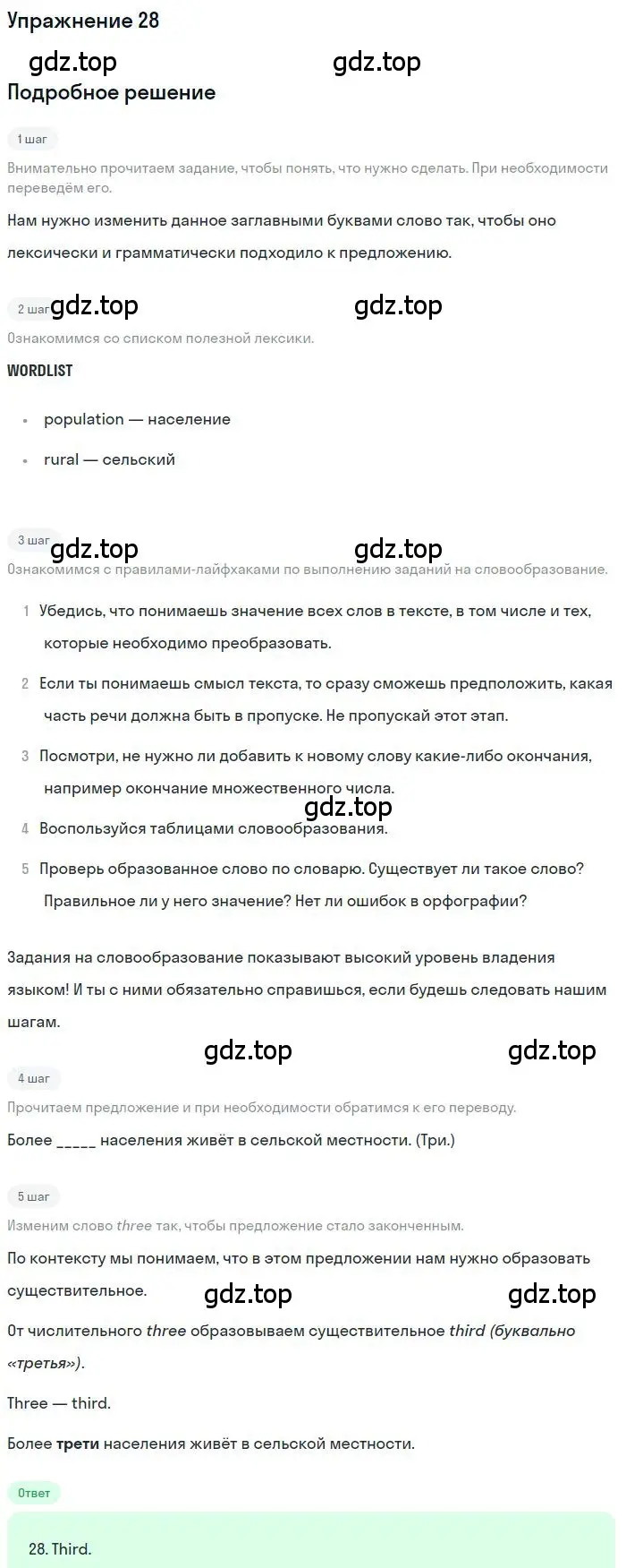 Решение номер 28 (страница 92) гдз по английскому языку 10 класс Баранова, Дули, рабочая тетрадь