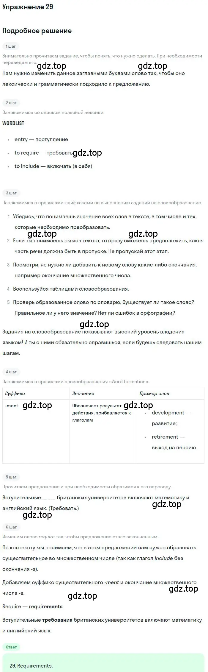 Решение номер 29 (страница 92) гдз по английскому языку 10 класс Баранова, Дули, рабочая тетрадь