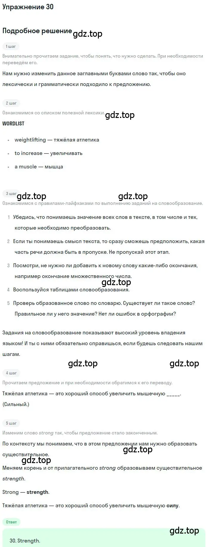 Решение номер 30 (страница 92) гдз по английскому языку 10 класс Баранова, Дули, рабочая тетрадь