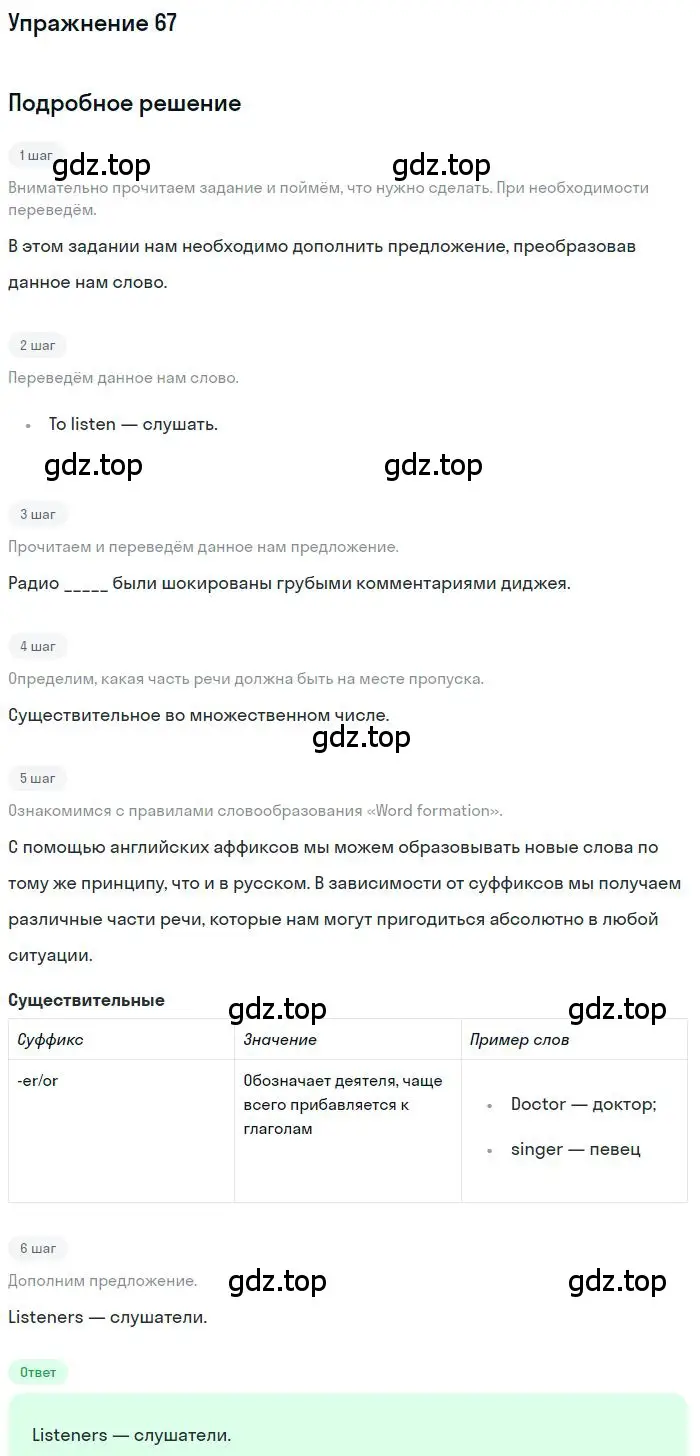 Решение номер 67 (страница 93) гдз по английскому языку 10 класс Баранова, Дули, рабочая тетрадь
