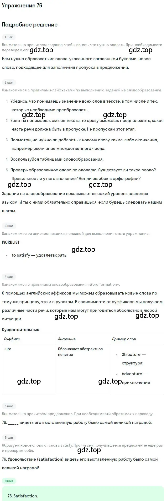 Решение номер 76 (страница 93) гдз по английскому языку 10 класс Баранова, Дули, рабочая тетрадь