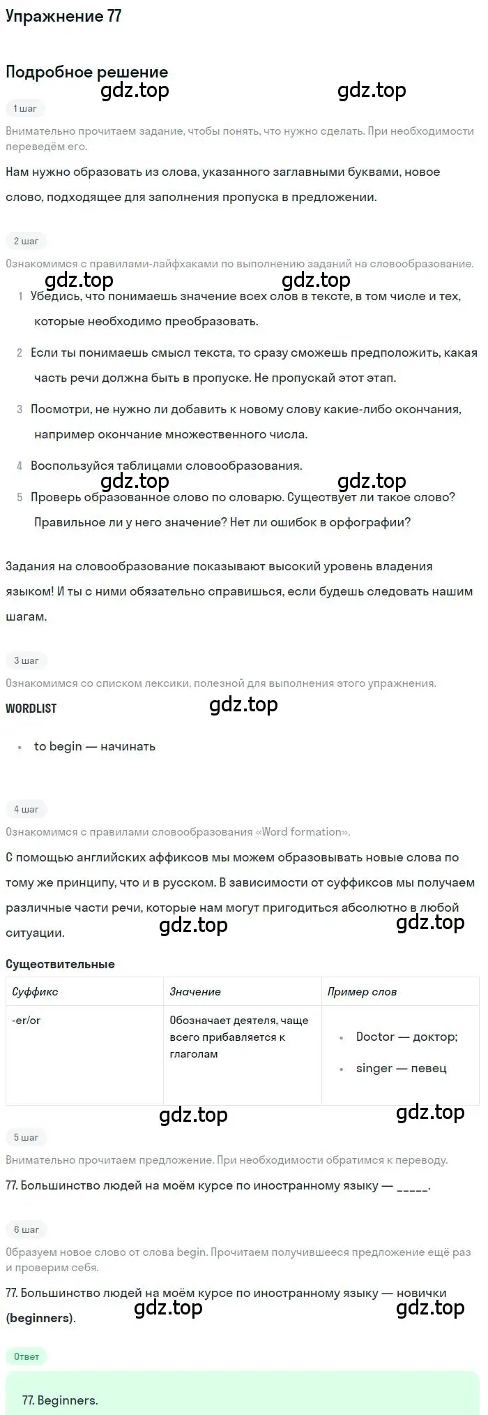 Решение номер 77 (страница 93) гдз по английскому языку 10 класс Баранова, Дули, рабочая тетрадь