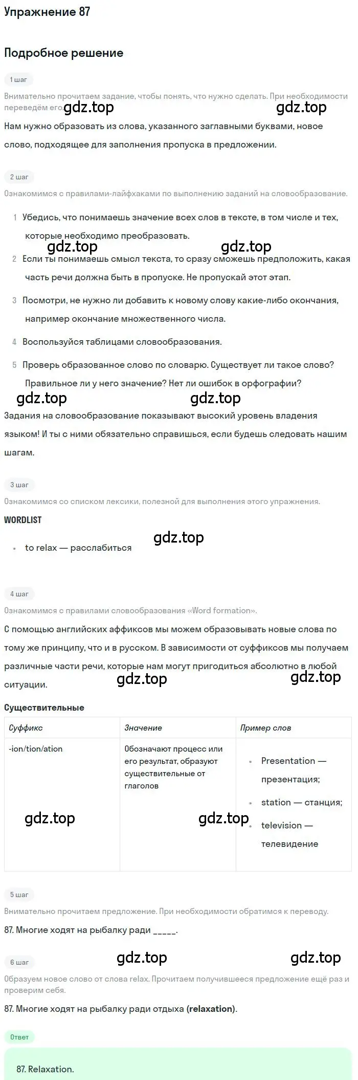 Решение номер 87 (страница 93) гдз по английскому языку 10 класс Баранова, Дули, рабочая тетрадь