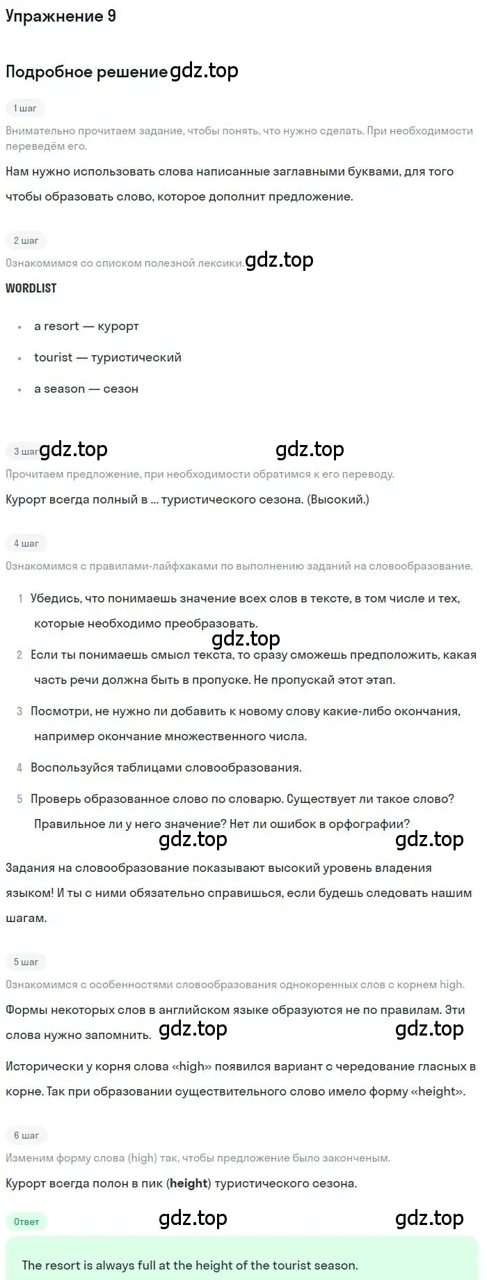 Решение номер 9 (страница 92) гдз по английскому языку 10 класс Баранова, Дули, рабочая тетрадь