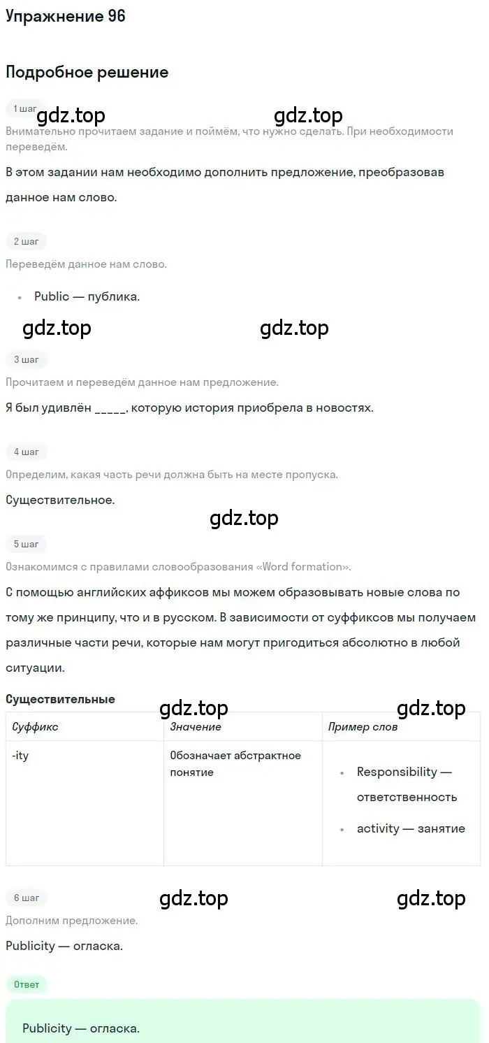 Решение номер 96 (страница 94) гдз по английскому языку 10 класс Баранова, Дули, рабочая тетрадь