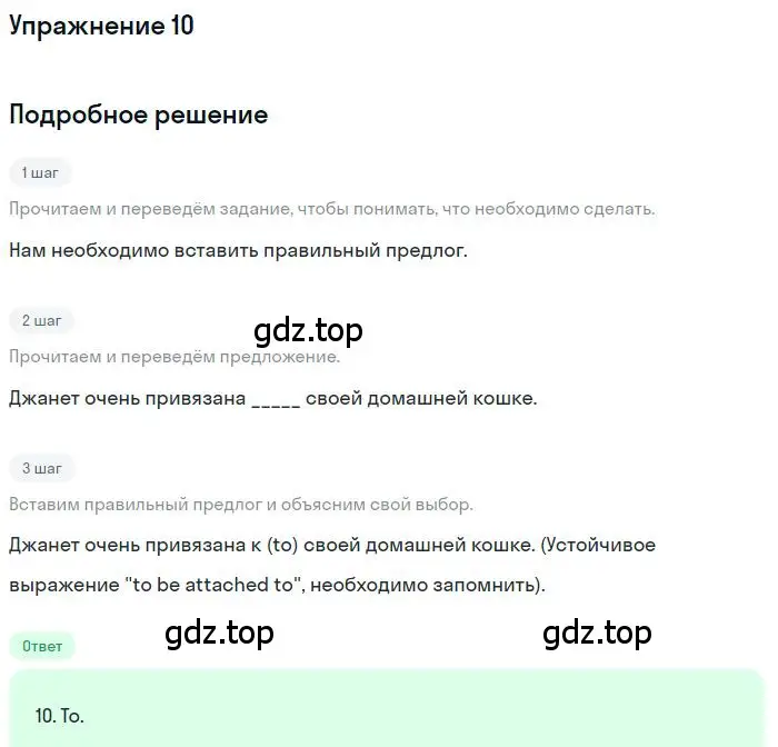 Решение номер 10 (страница 96) гдз по английскому языку 10 класс Баранова, Дули, рабочая тетрадь