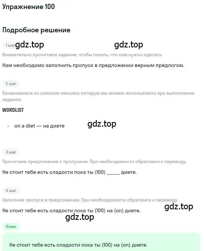 Решение номер 100 (страница 97) гдз по английскому языку 10 класс Баранова, Дули, рабочая тетрадь