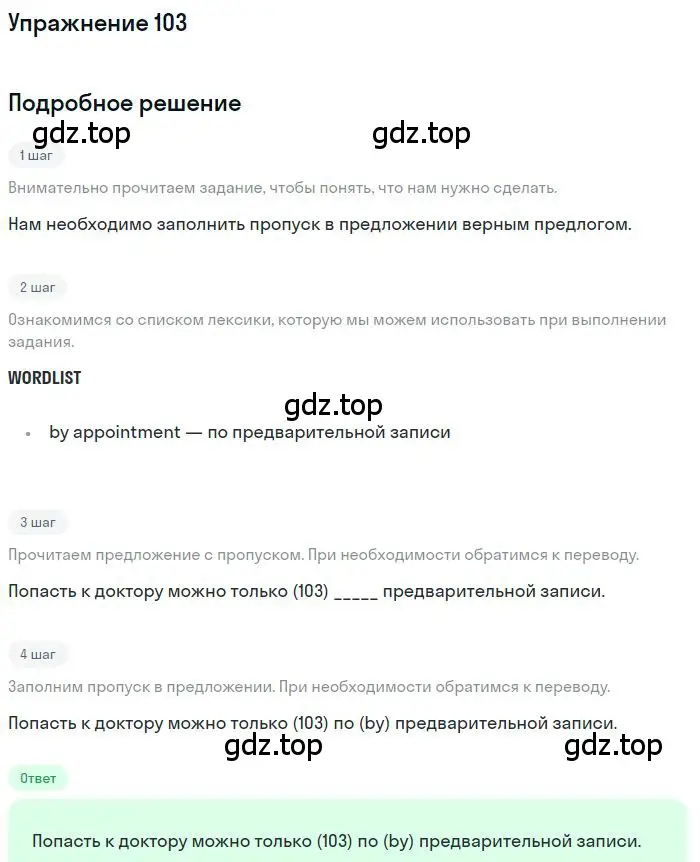 Решение номер 103 (страница 97) гдз по английскому языку 10 класс Баранова, Дули, рабочая тетрадь