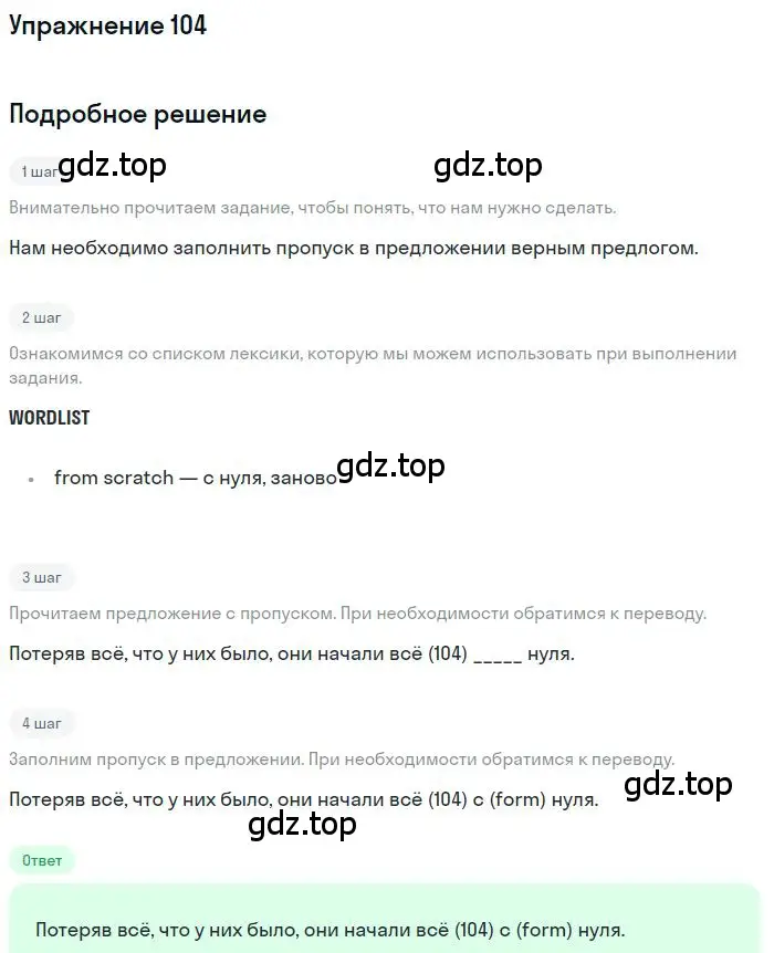 Решение номер 104 (страница 97) гдз по английскому языку 10 класс Баранова, Дули, рабочая тетрадь