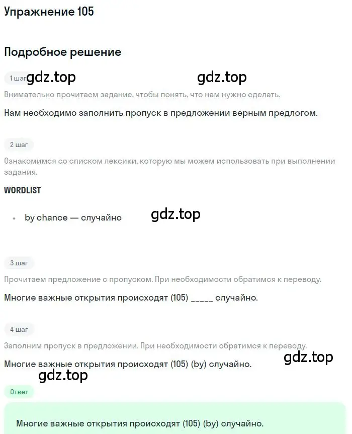 Решение номер 105 (страница 97) гдз по английскому языку 10 класс Баранова, Дули, рабочая тетрадь