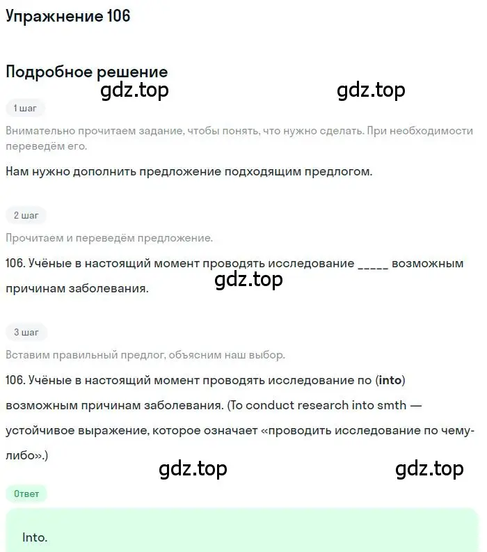 Решение номер 106 (страница 97) гдз по английскому языку 10 класс Баранова, Дули, рабочая тетрадь