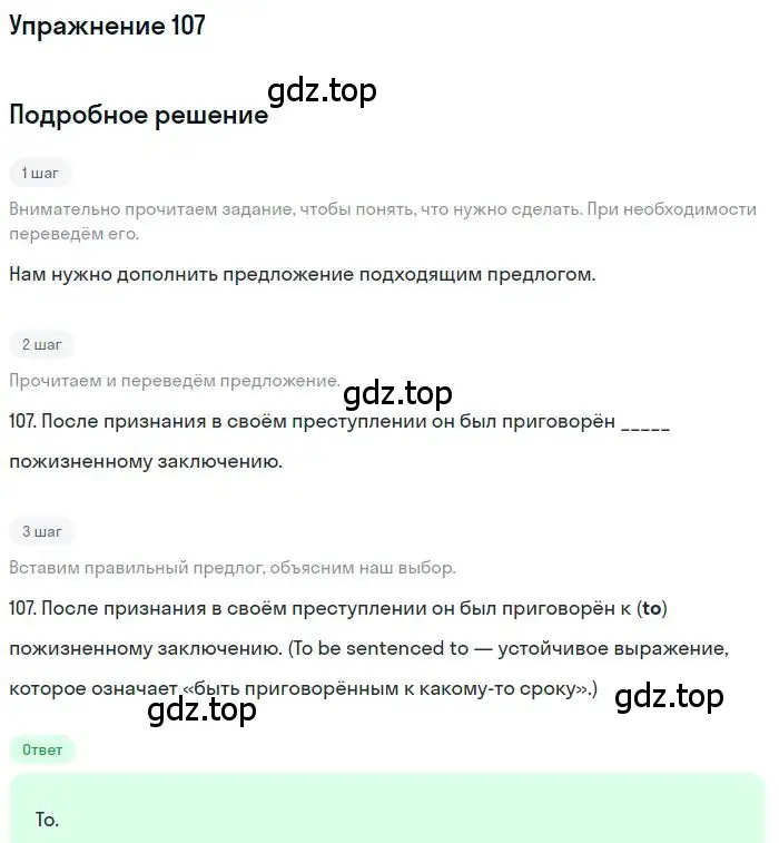 Решение номер 107 (страница 97) гдз по английскому языку 10 класс Баранова, Дули, рабочая тетрадь