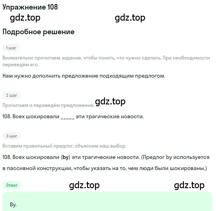 Решение номер 108 (страница 97) гдз по английскому языку 10 класс Баранова, Дули, рабочая тетрадь