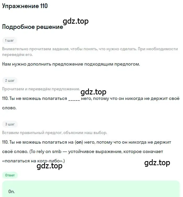 Решение номер 110 (страница 98) гдз по английскому языку 10 класс Баранова, Дули, рабочая тетрадь