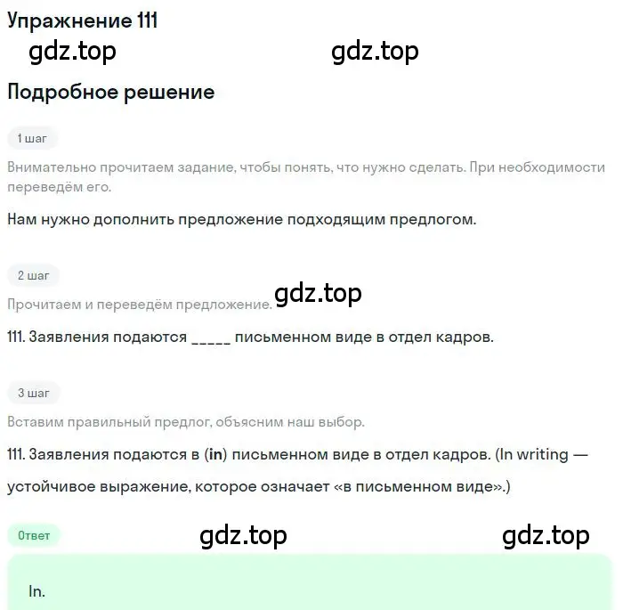 Решение номер 111 (страница 98) гдз по английскому языку 10 класс Баранова, Дули, рабочая тетрадь