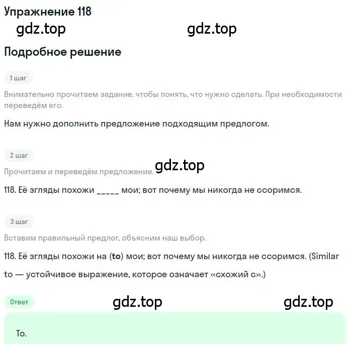 Решение номер 118 (страница 98) гдз по английскому языку 10 класс Баранова, Дули, рабочая тетрадь