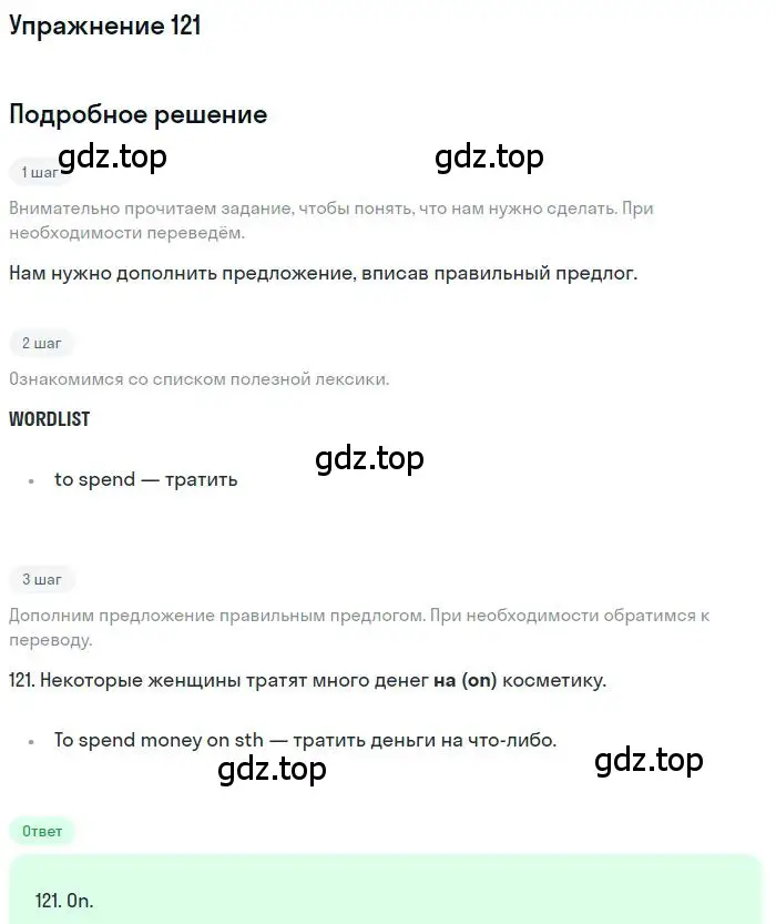 Решение номер 121 (страница 98) гдз по английскому языку 10 класс Баранова, Дули, рабочая тетрадь