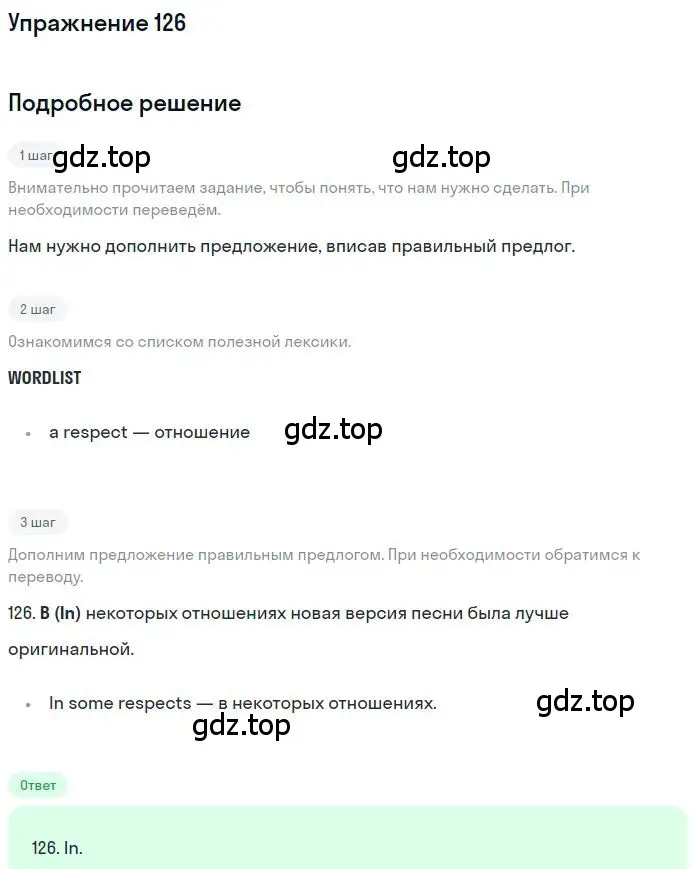 Решение номер 126 (страница 98) гдз по английскому языку 10 класс Баранова, Дули, рабочая тетрадь