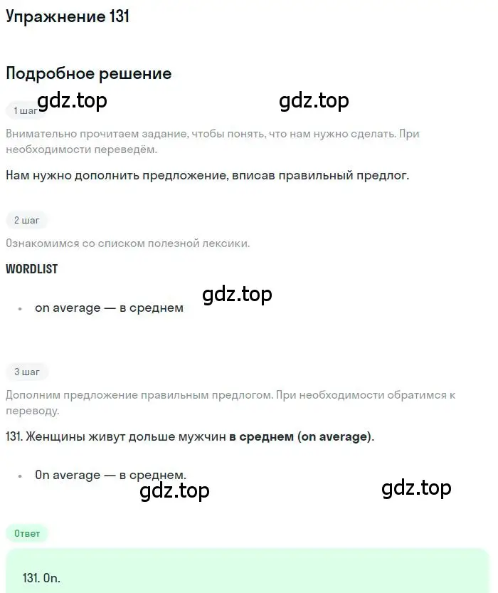 Решение номер 131 (страница 98) гдз по английскому языку 10 класс Баранова, Дули, рабочая тетрадь