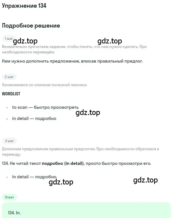 Решение номер 134 (страница 98) гдз по английскому языку 10 класс Баранова, Дули, рабочая тетрадь