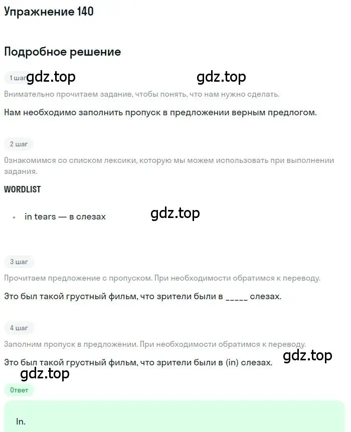 Решение номер 140 (страница 98) гдз по английскому языку 10 класс Баранова, Дули, рабочая тетрадь