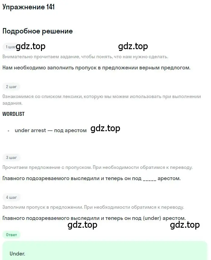 Решение номер 141 (страница 98) гдз по английскому языку 10 класс Баранова, Дули, рабочая тетрадь