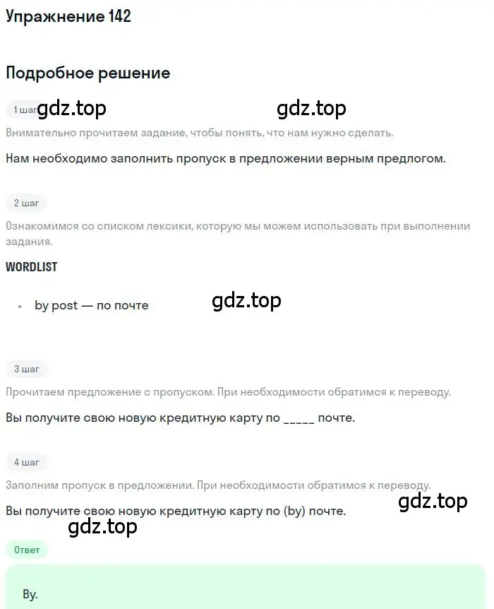 Решение номер 142 (страница 98) гдз по английскому языку 10 класс Баранова, Дули, рабочая тетрадь