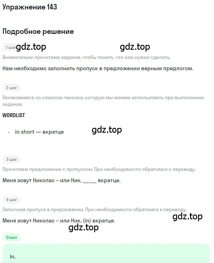 Решение номер 143 (страница 98) гдз по английскому языку 10 класс Баранова, Дули, рабочая тетрадь